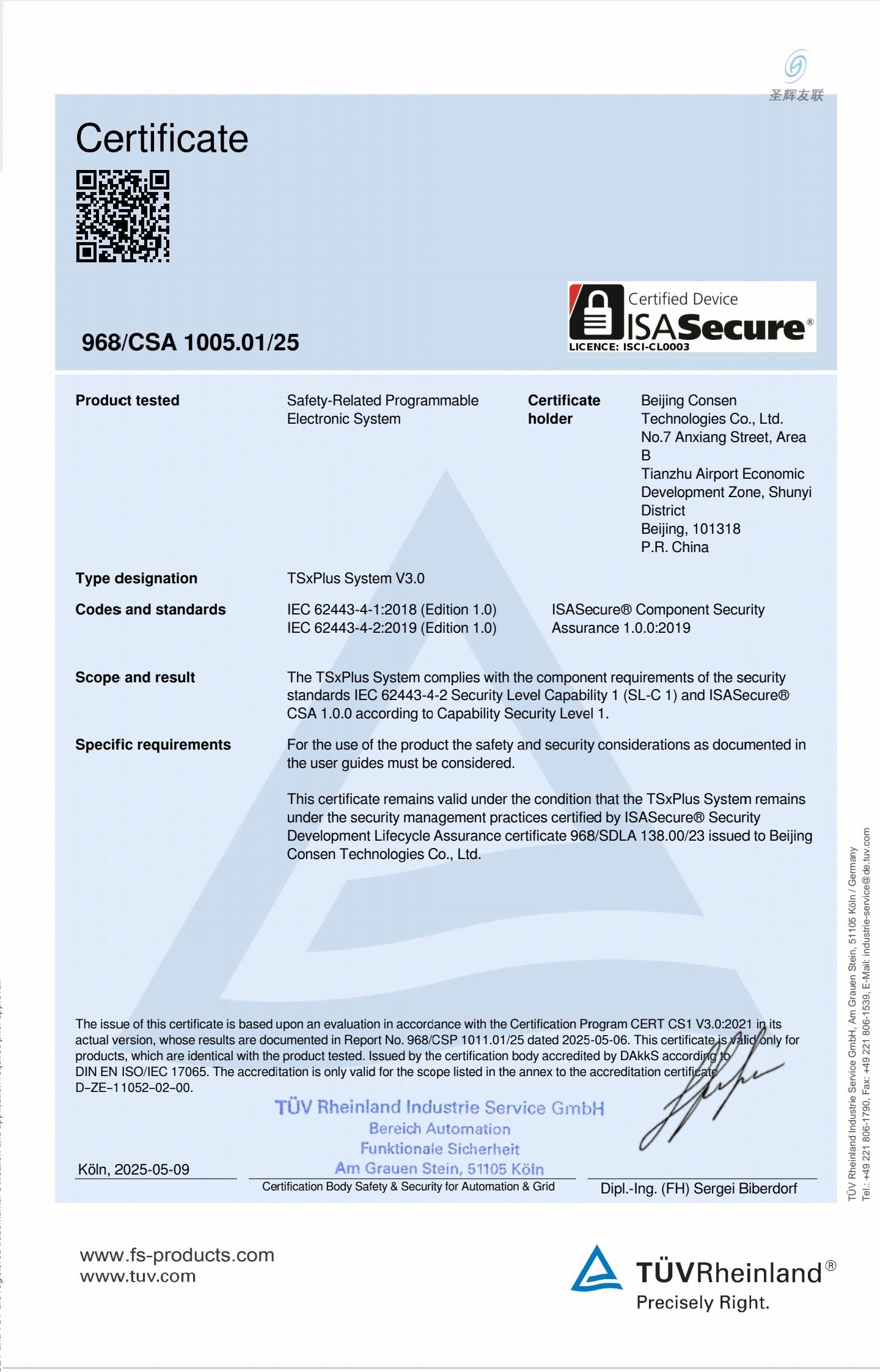 ISASecure信息安全認(rèn)證